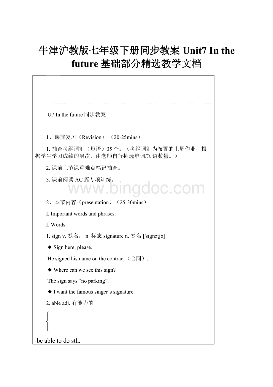 牛津沪教版七年级下册同步教案Unit7 In the future基础部分精选教学文档.docx