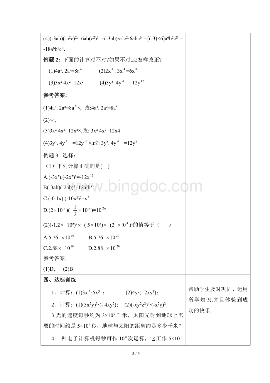 《整式的乘法》第一课时单项式乘单项式教案.doc_第3页