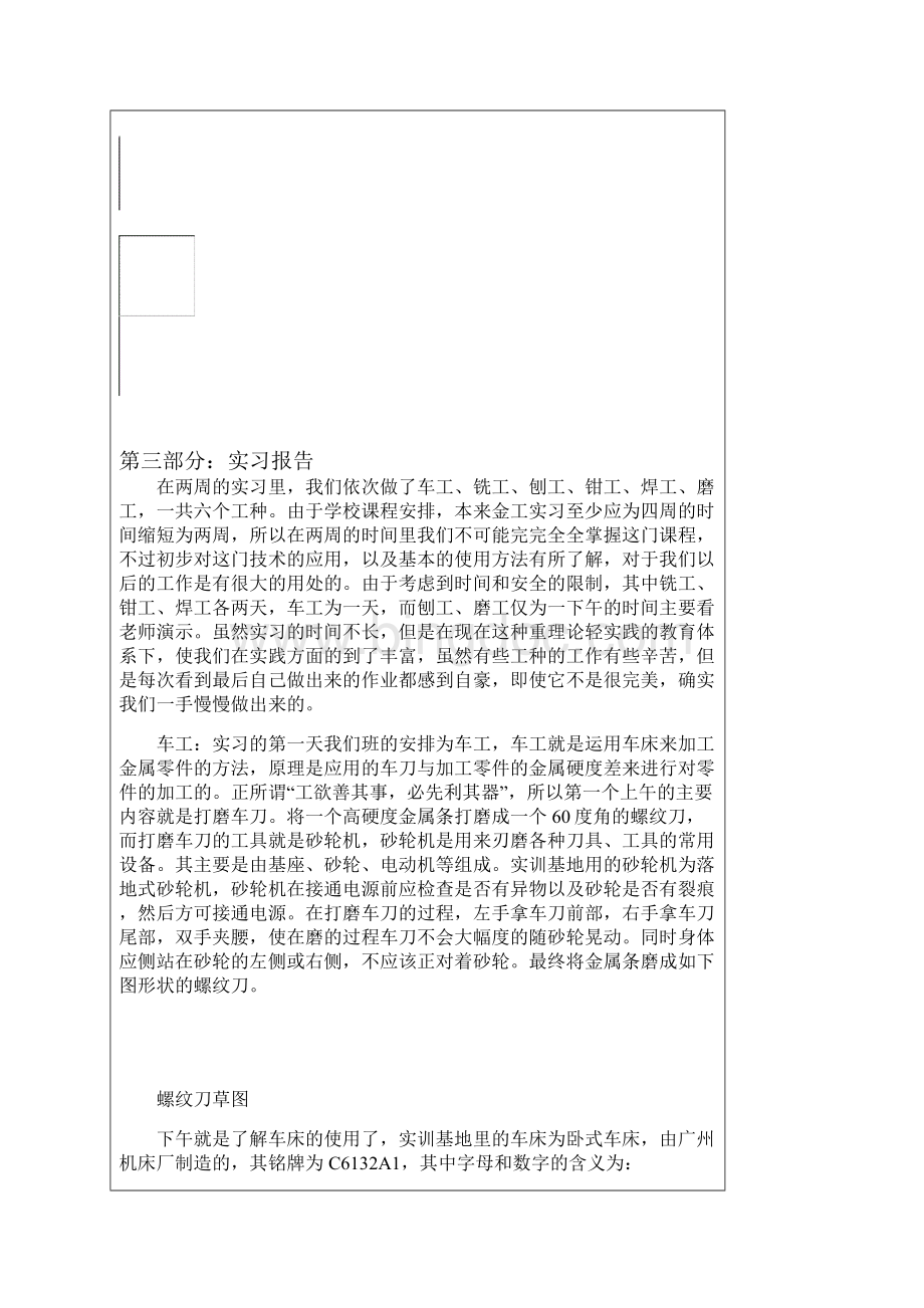 金工实习报告.docx_第3页