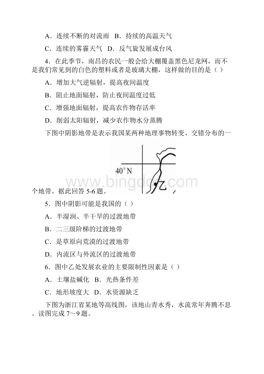 江西师大附中高三地理上学期期中考试Word文件下载.docx_第2页