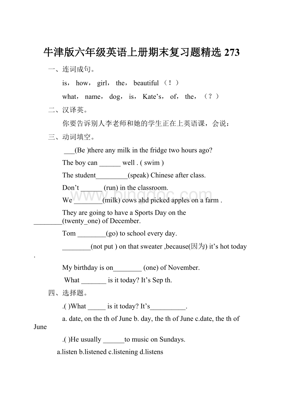 牛津版六年级英语上册期末复习题精选273Word下载.docx_第1页