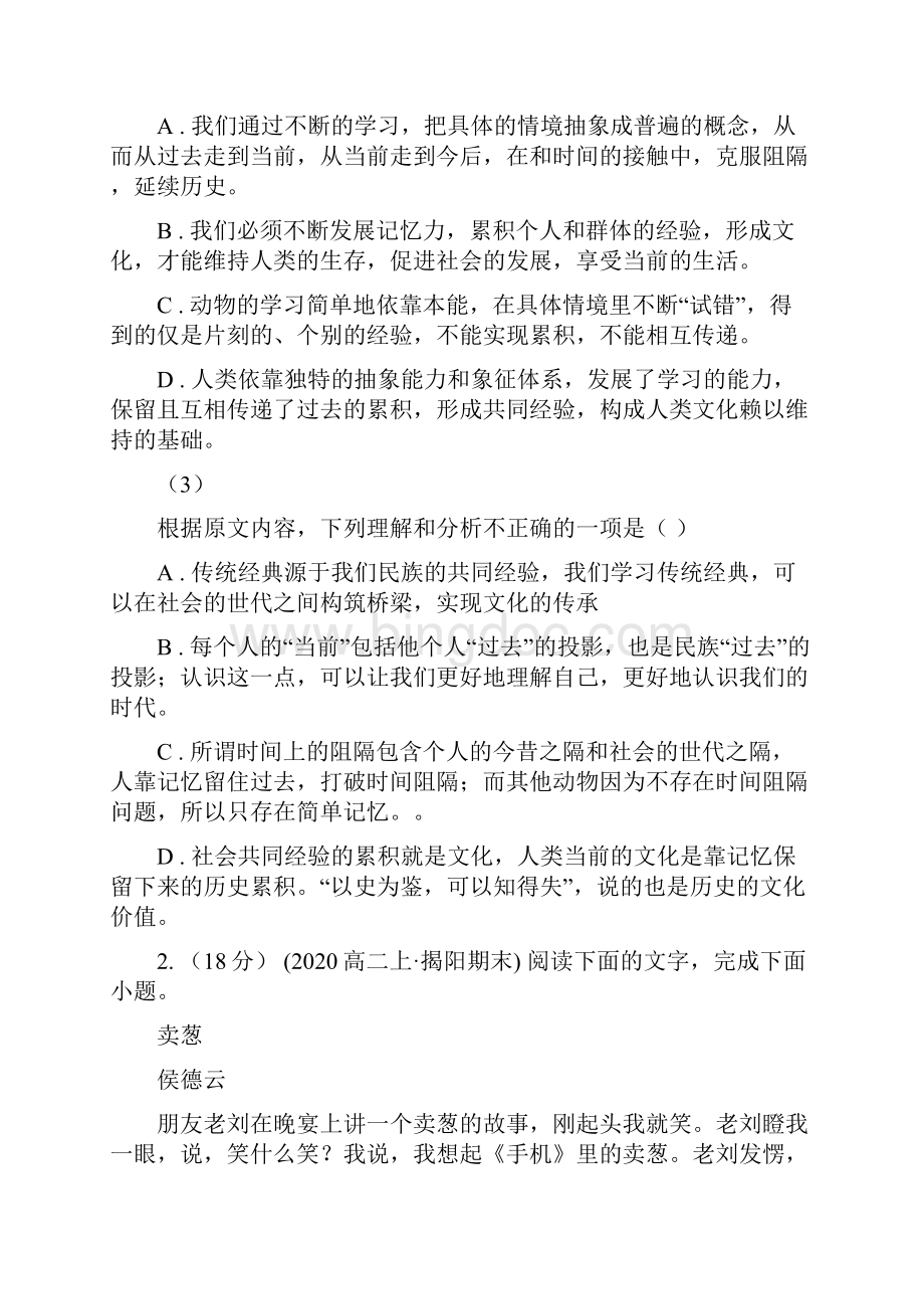 湖南省常德市高考语文三轮模拟冲刺卷八.docx_第3页