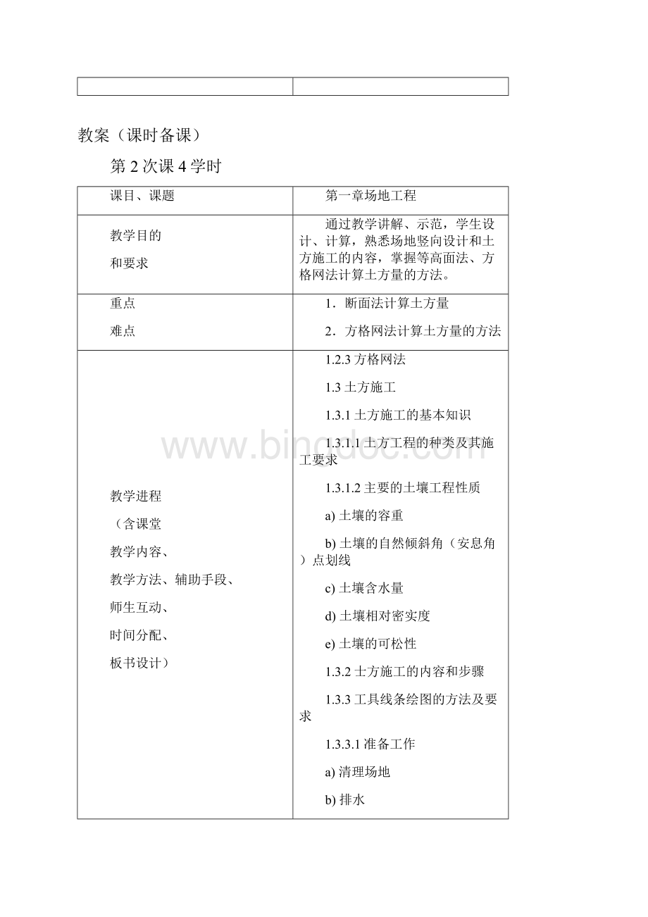 园林工程教案文档格式.docx_第3页