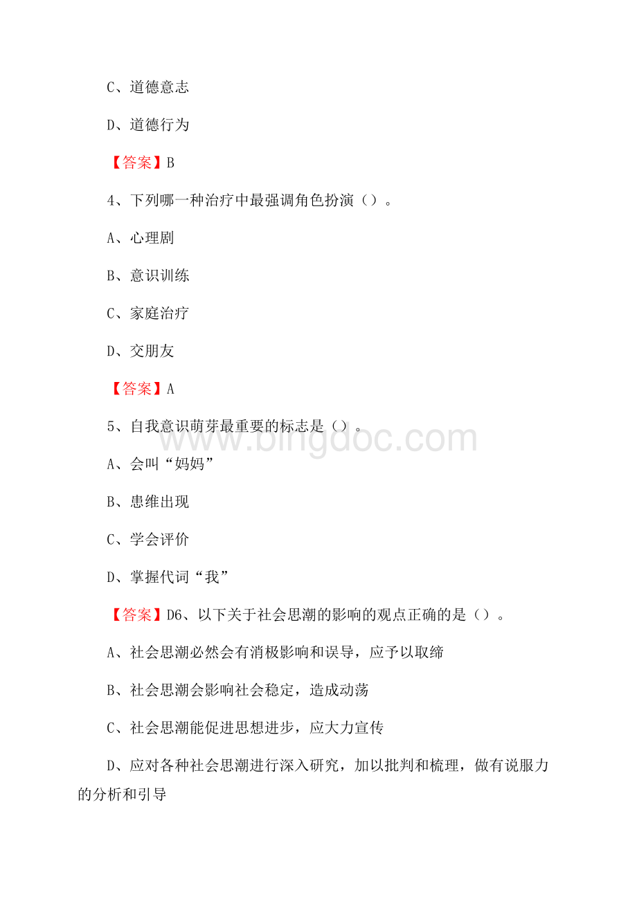 下半年甘肃交通职业技术学院招聘考试《综合基础知识(教育类)》试题Word下载.docx_第2页