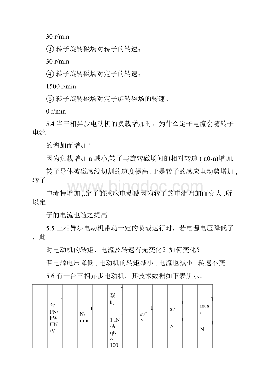 机电传动与控制第五版答案第四章Word文件下载.docx_第2页