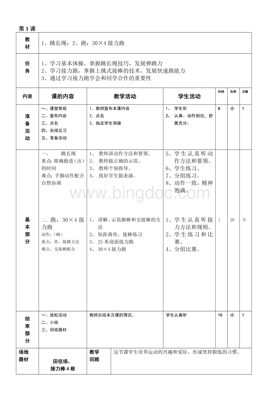 五年级体育课教案Word文档下载推荐.doc_第1页