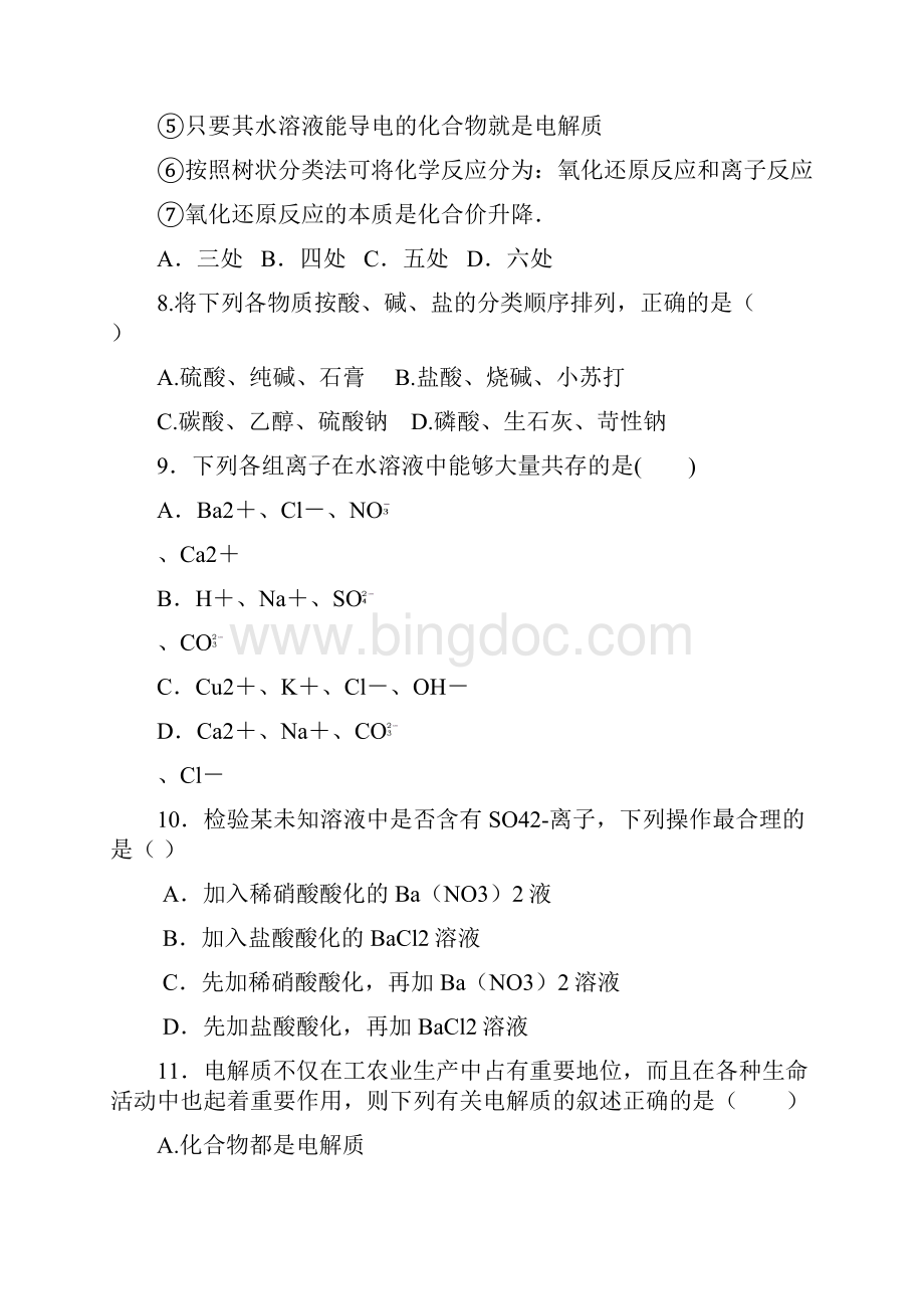 高一上学期期中考试化学实验班试题含答案.docx_第3页