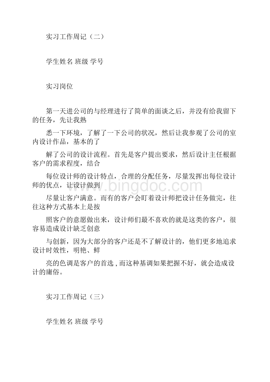 环艺实习周记10篇.docx_第2页