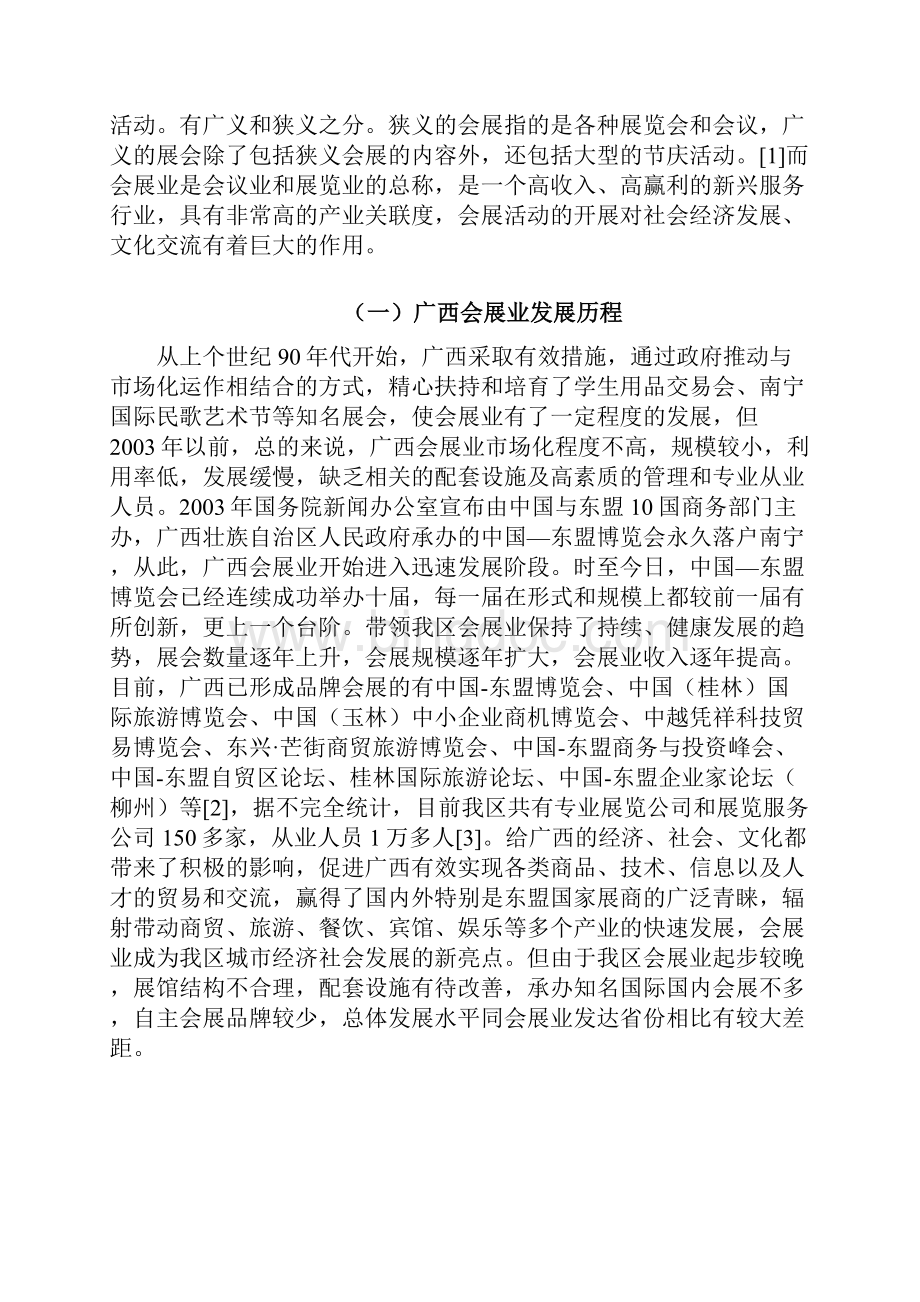 广西会展业发展现状及其优化对策研究.docx_第3页