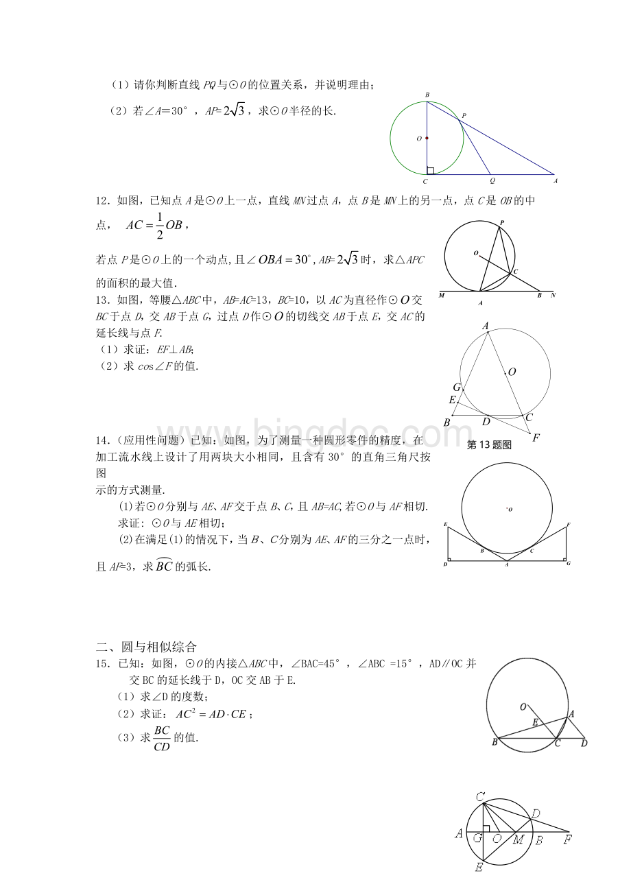 圆-综合练习题Word下载.doc_第3页