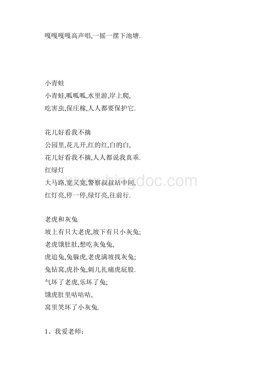 低段百首儿歌童谣Word文件下载.docx_第2页