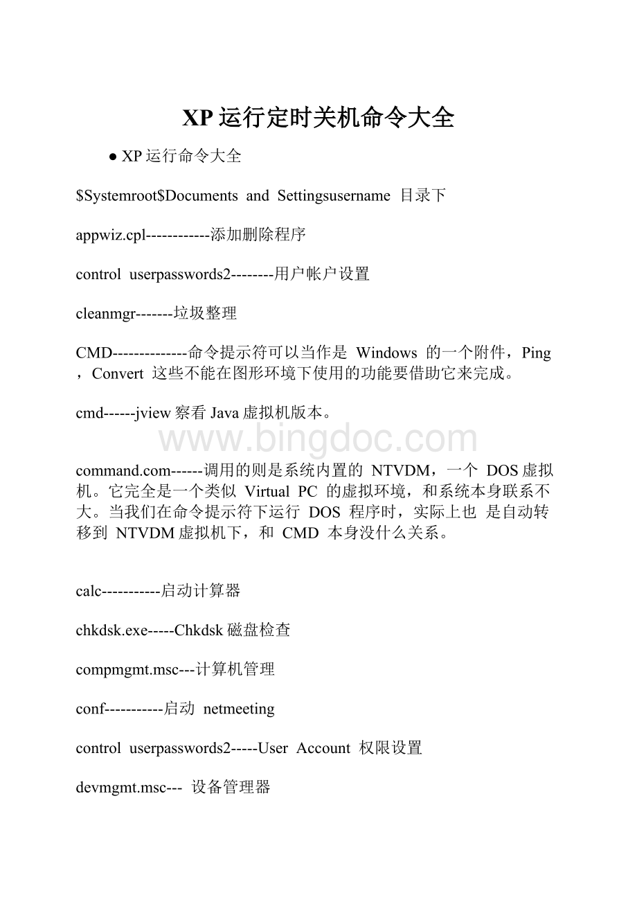 XP运行定时关机命令大全.docx_第1页