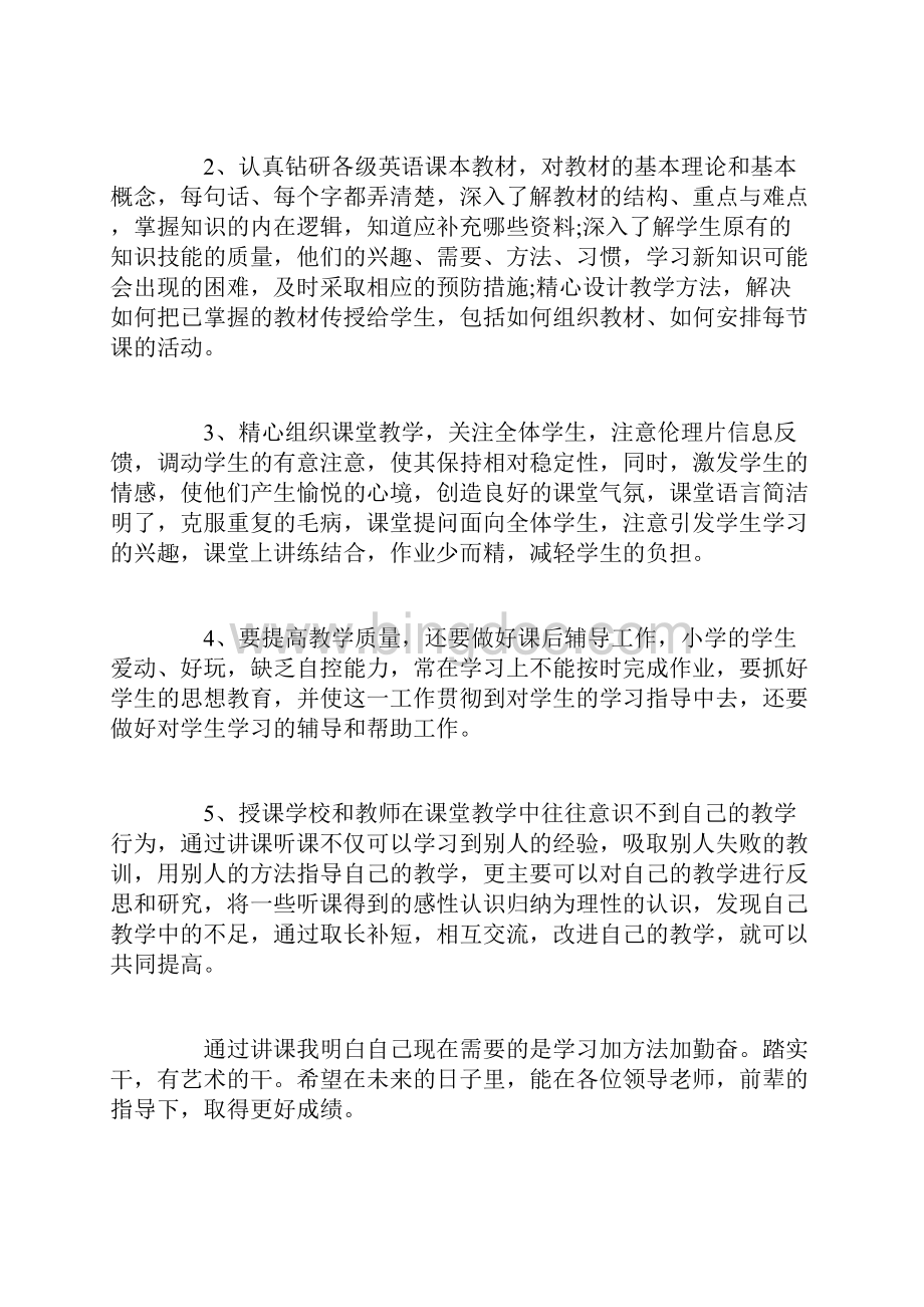 新老师心得体会幼儿园.docx_第2页