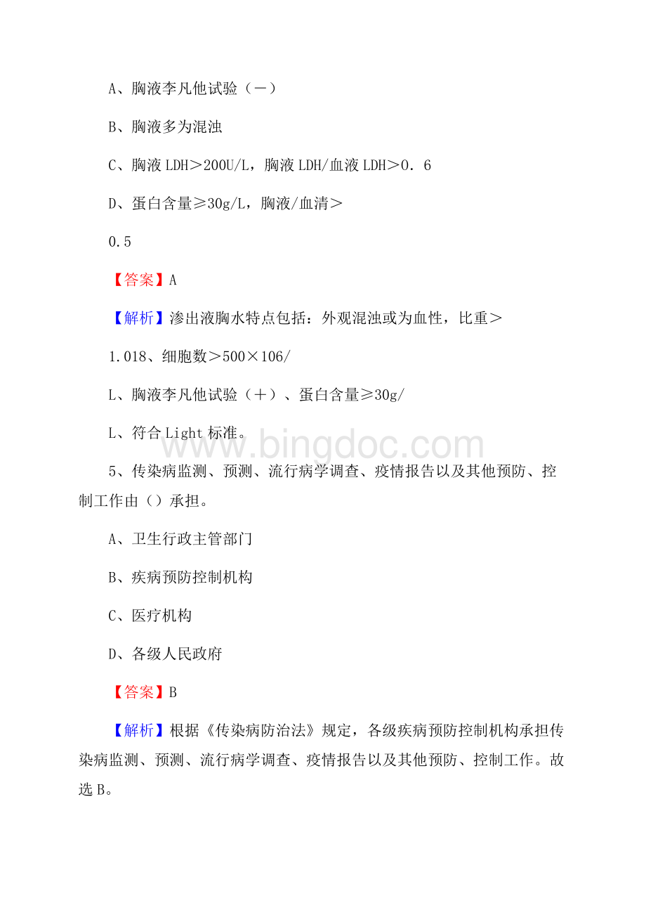 甘肃省定西市漳县事业单位考试《卫生专业知识》真题及答案.docx_第3页