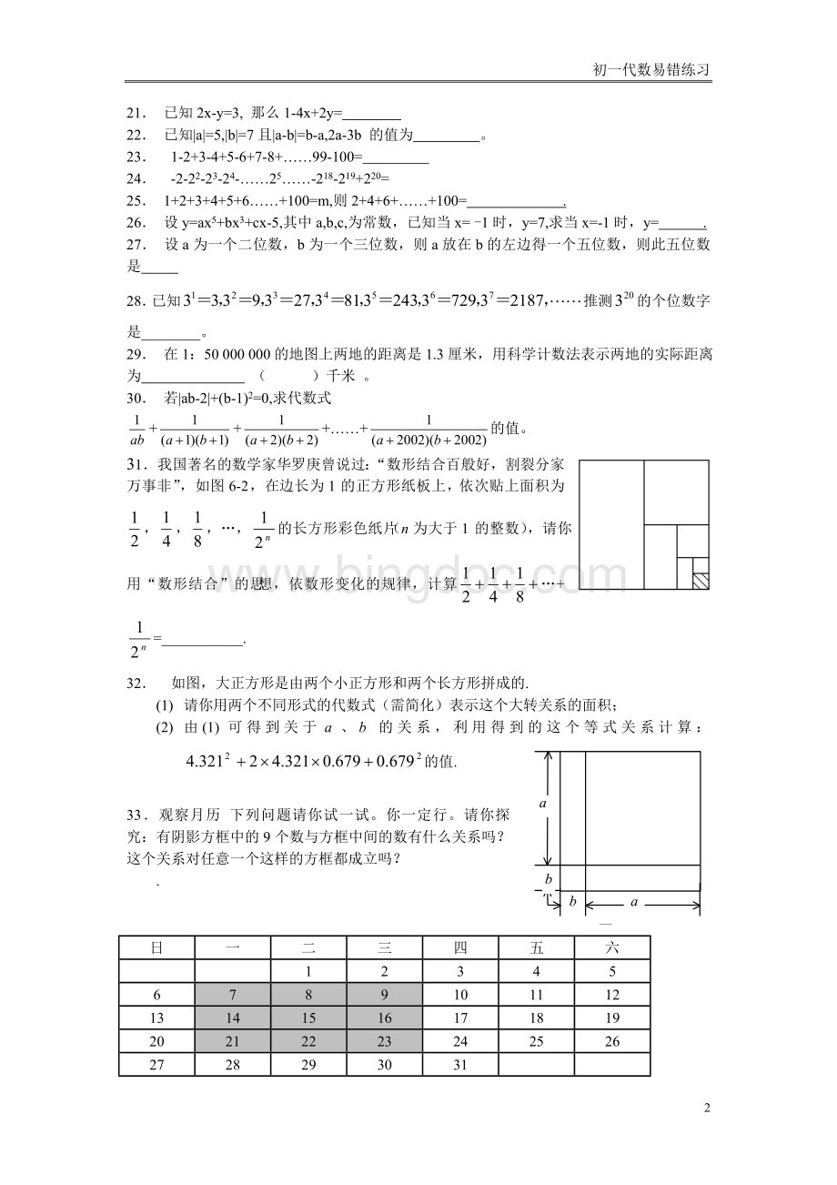 初一数学易错题带答案[1].doc_第2页