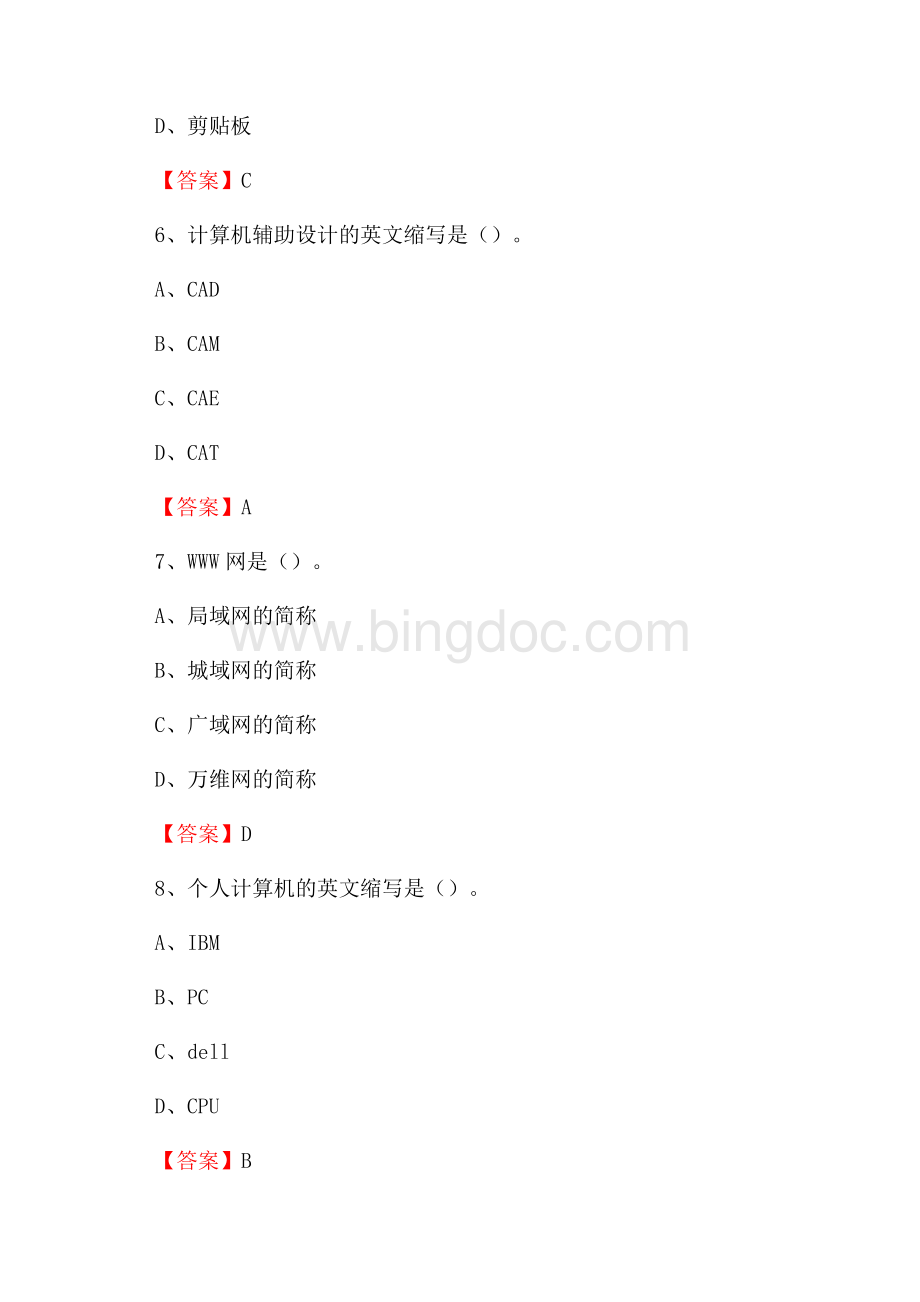 镇海区移动公司专业岗位《计算机基础知识》试题汇编.docx_第3页