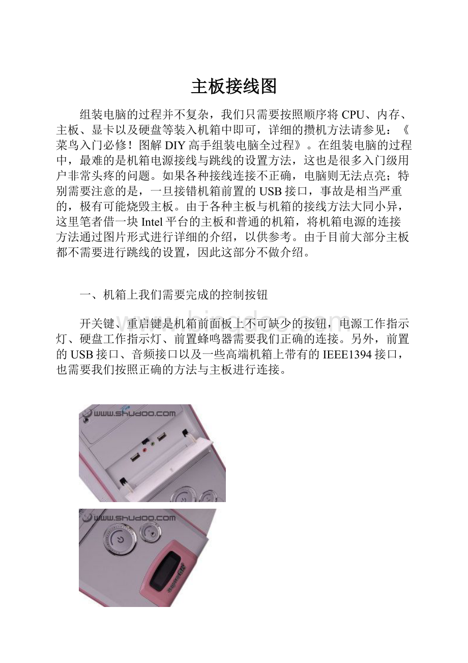 主板接线图Word文件下载.docx