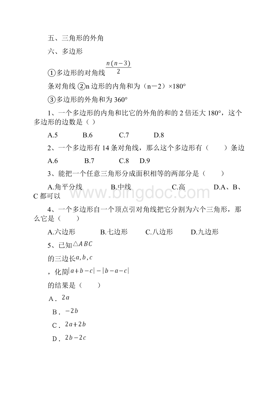 完整版三角形中得高中线角平分线第一讲Word下载.docx_第3页