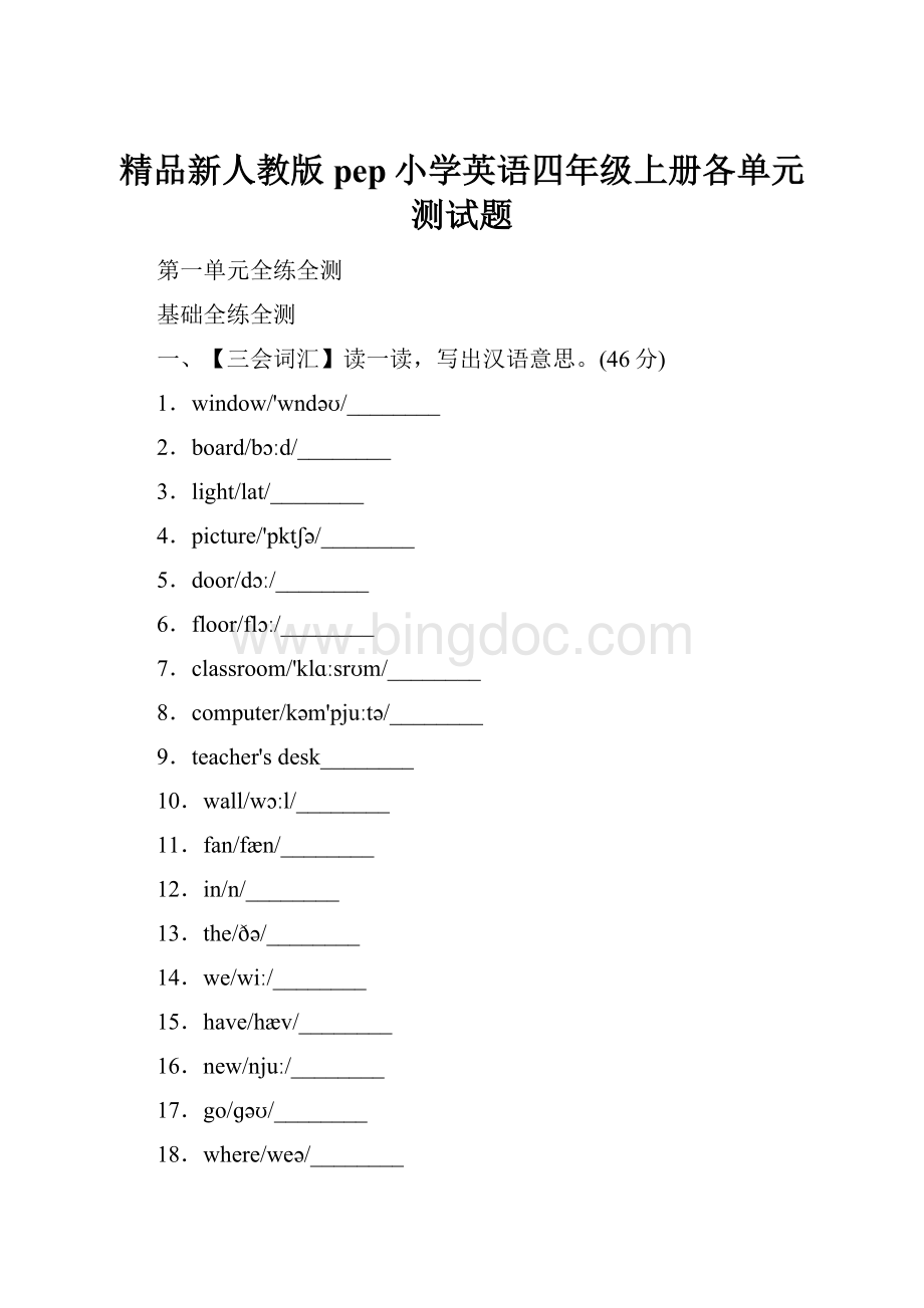 精品新人教版pep小学英语四年级上册各单元测试题.docx_第1页