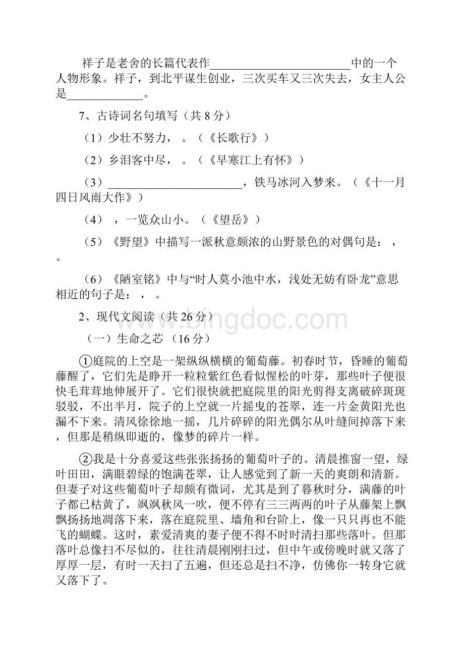 北京大学附属中学河南分校学年八年级语文月考试题 新人教版doc.docx_第3页