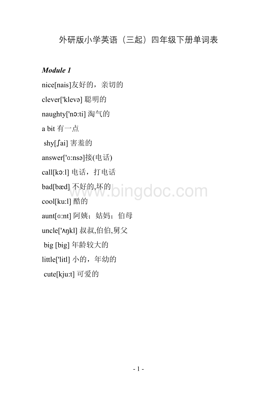 外研版小学英语(三起)四年级下册单词表Word文件下载.doc_第1页