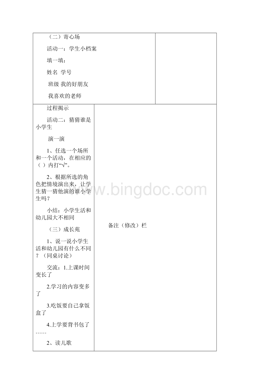 一年级上册心理健康教案.docx_第2页