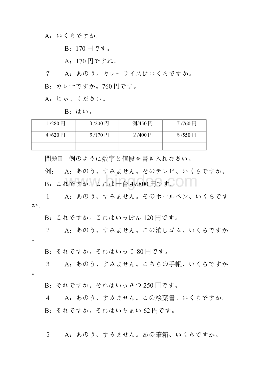 日本语听力 第二版 学生用书 712课听力原文及答案Word文档格式.docx_第2页