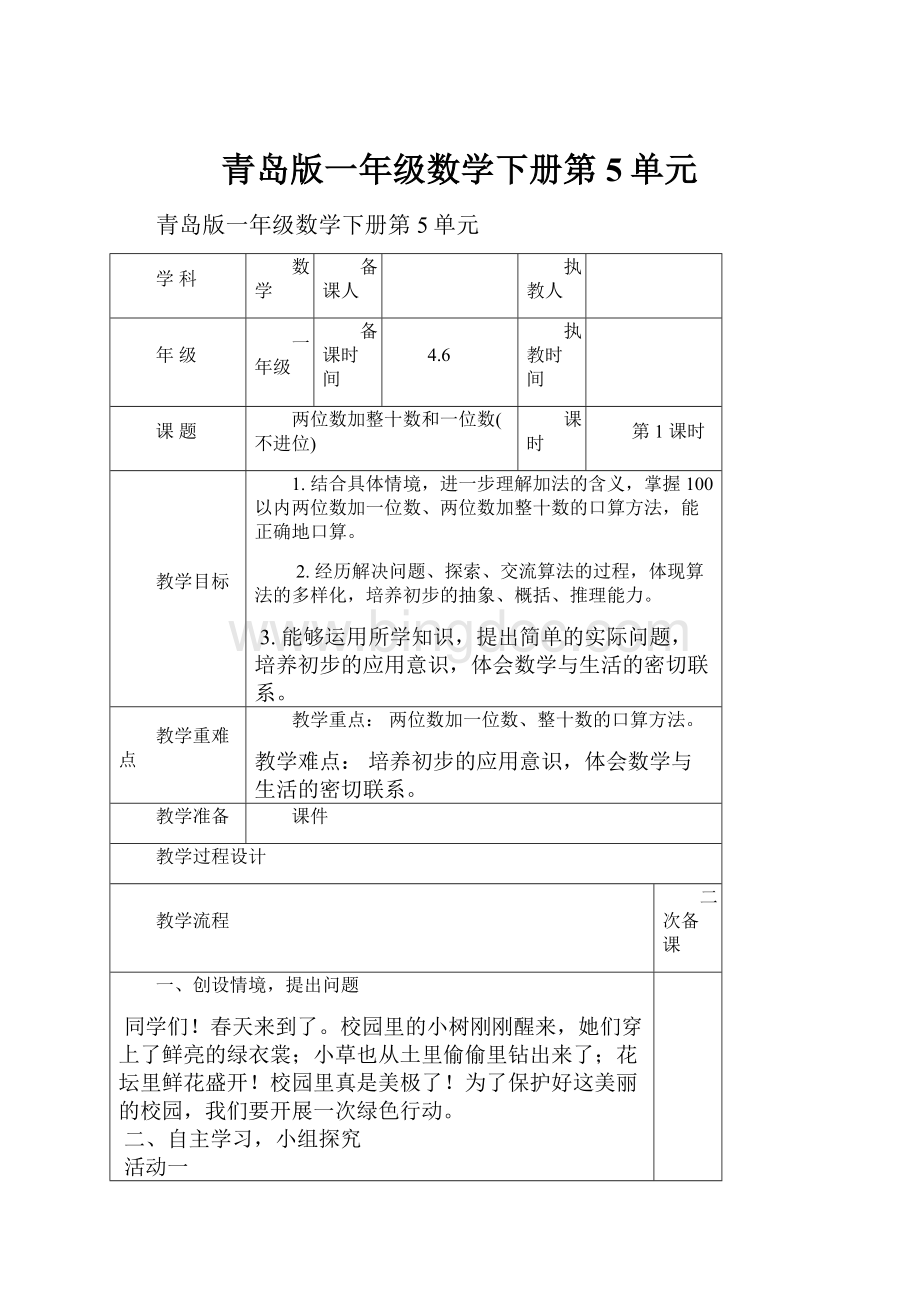 青岛版一年级数学下册第5单元文档格式.docx_第1页