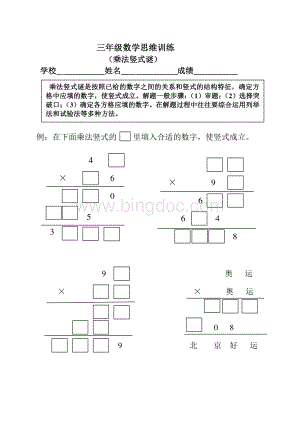 [小学奥数]三年级数学思维训练(乘法竖式谜).pdf