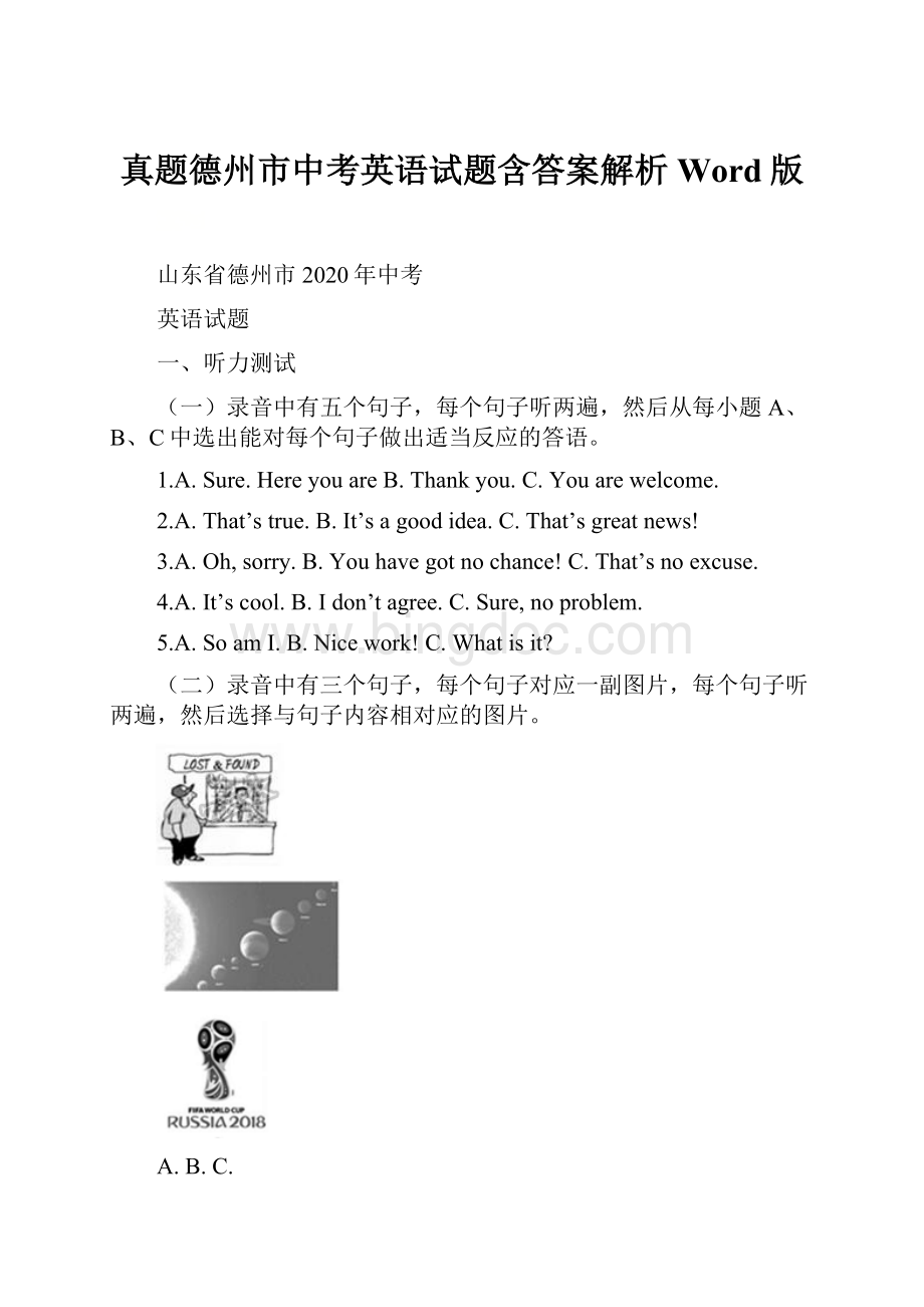 真题德州市中考英语试题含答案解析Word版Word下载.docx