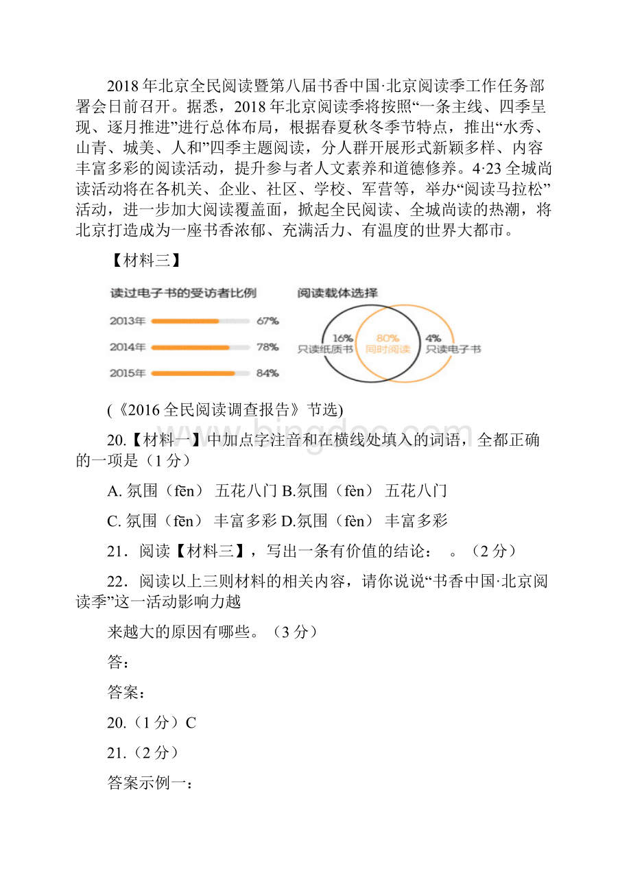 中考语文二模试题分类汇编现代文阅读20.docx_第2页