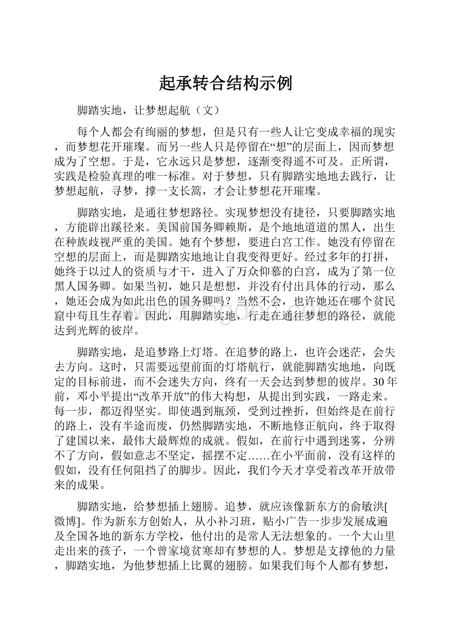 起承转合结构示例.docx_第1页