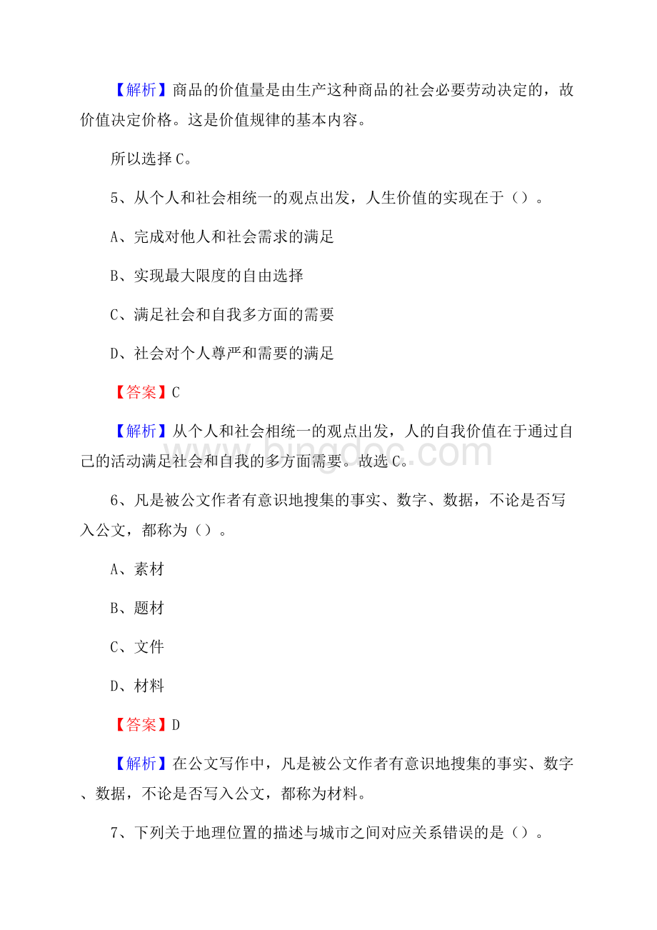 石鼓区工会系统招聘考试及答案Word格式文档下载.docx_第3页