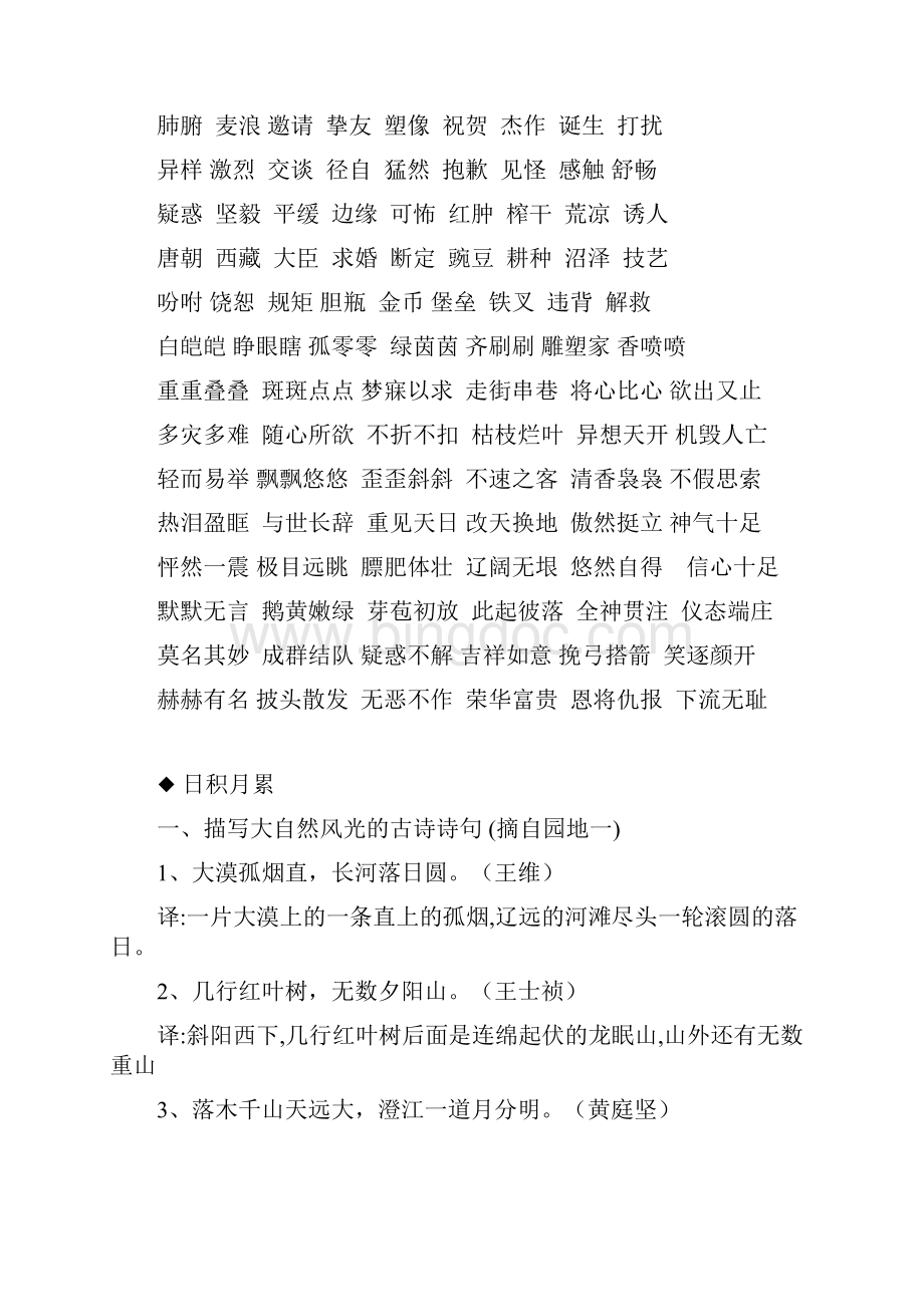 人教部编版语文四年级下册期末归类复习资料及练习.docx_第3页