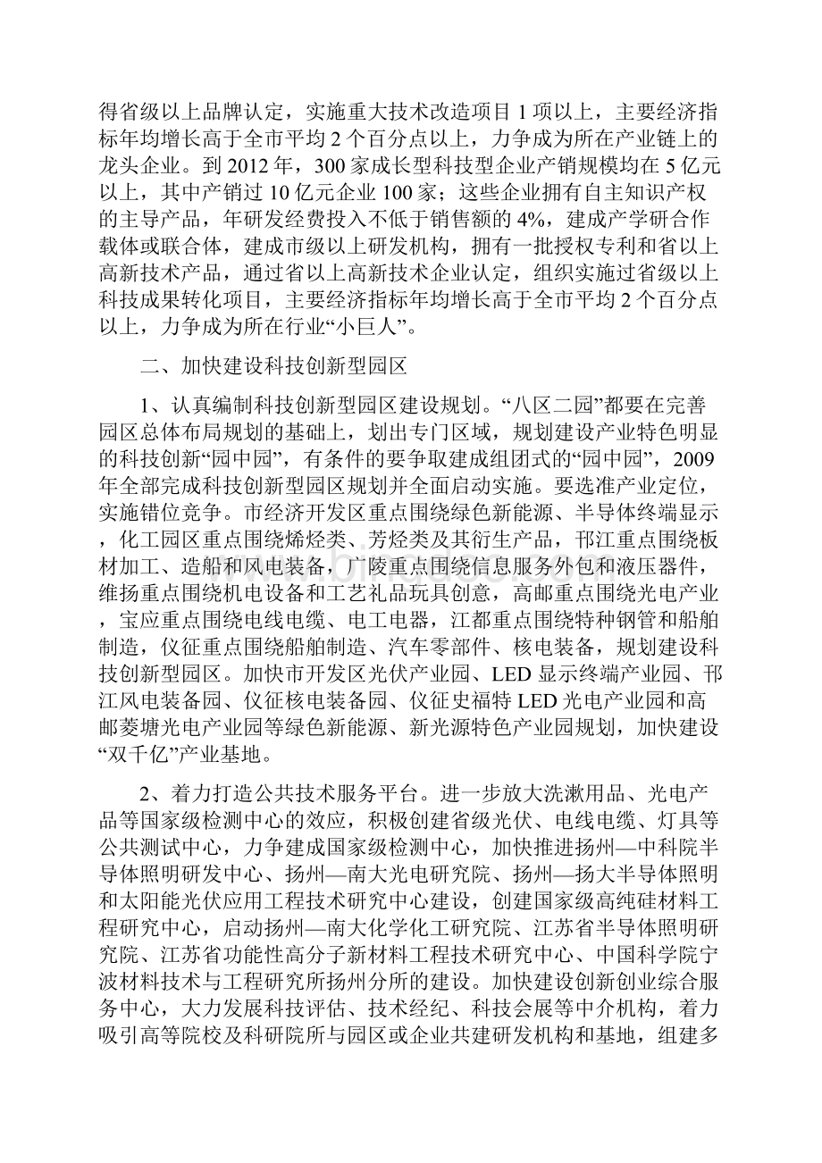 扬州市邗江区科技创新工作领导小组办公室.docx_第3页