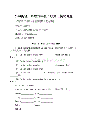 小学英语广州版六年级下册第三模块习题.docx