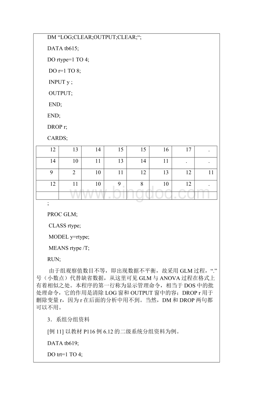 SAS方差分析报告.docx_第3页