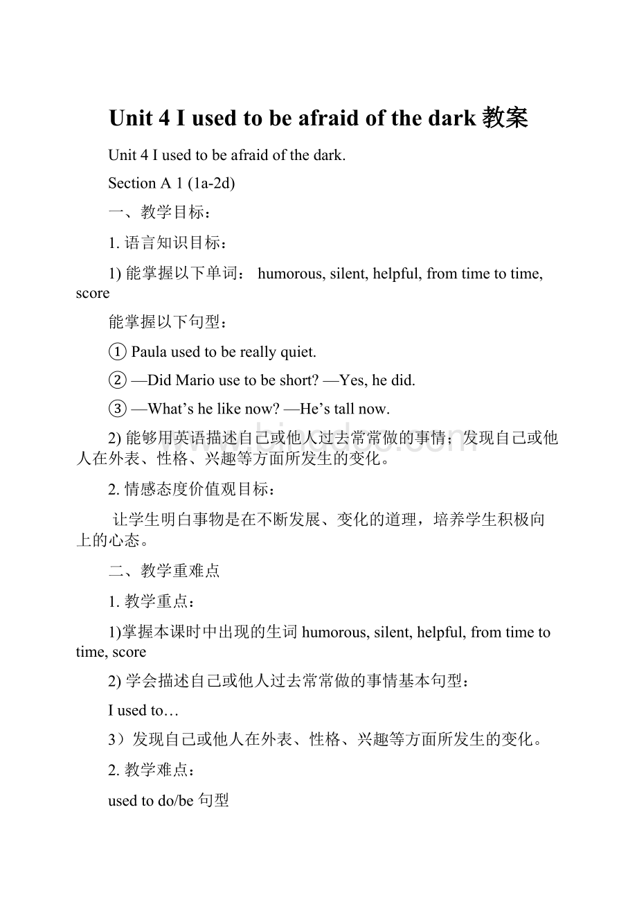 Unit 4 I used to be afraid of the dark教案Word文件下载.docx