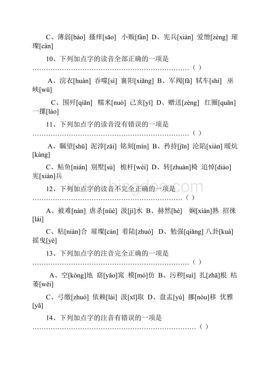 人教版六年级下册小学毕业语文选择题最新题库附答案.docx_第3页