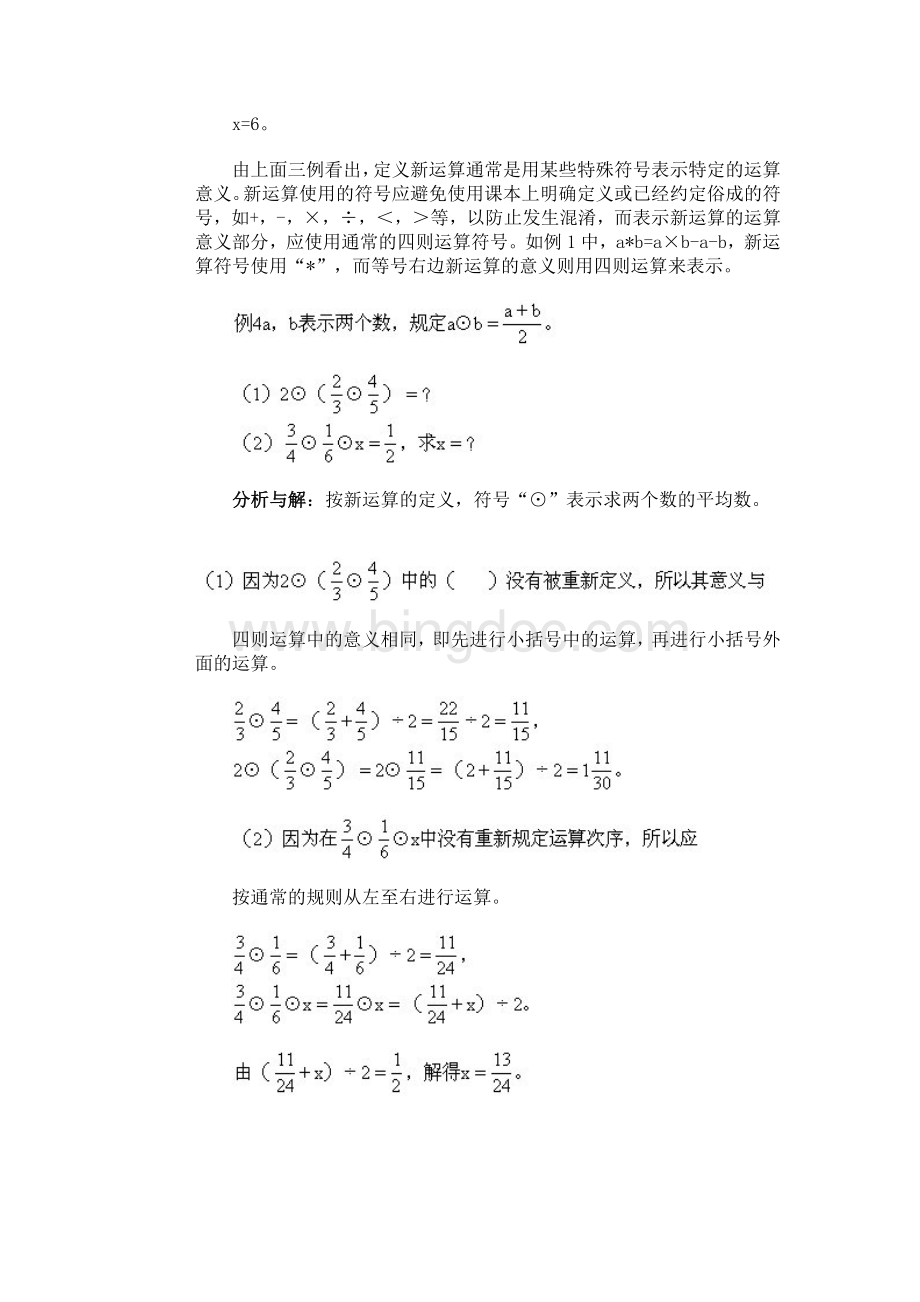 小学数学奥数基础教程(五年级)--03Word格式文档下载.doc_第2页