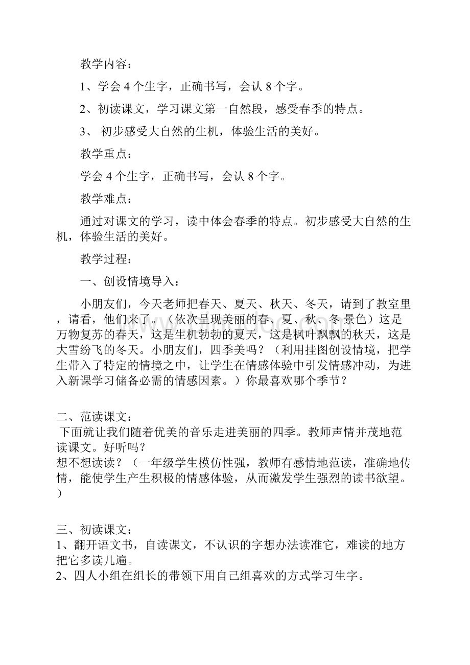 鄂教版 语文一年级下册第二册全册教案 第二学期全套教学设计Word格式文档下载.docx_第2页