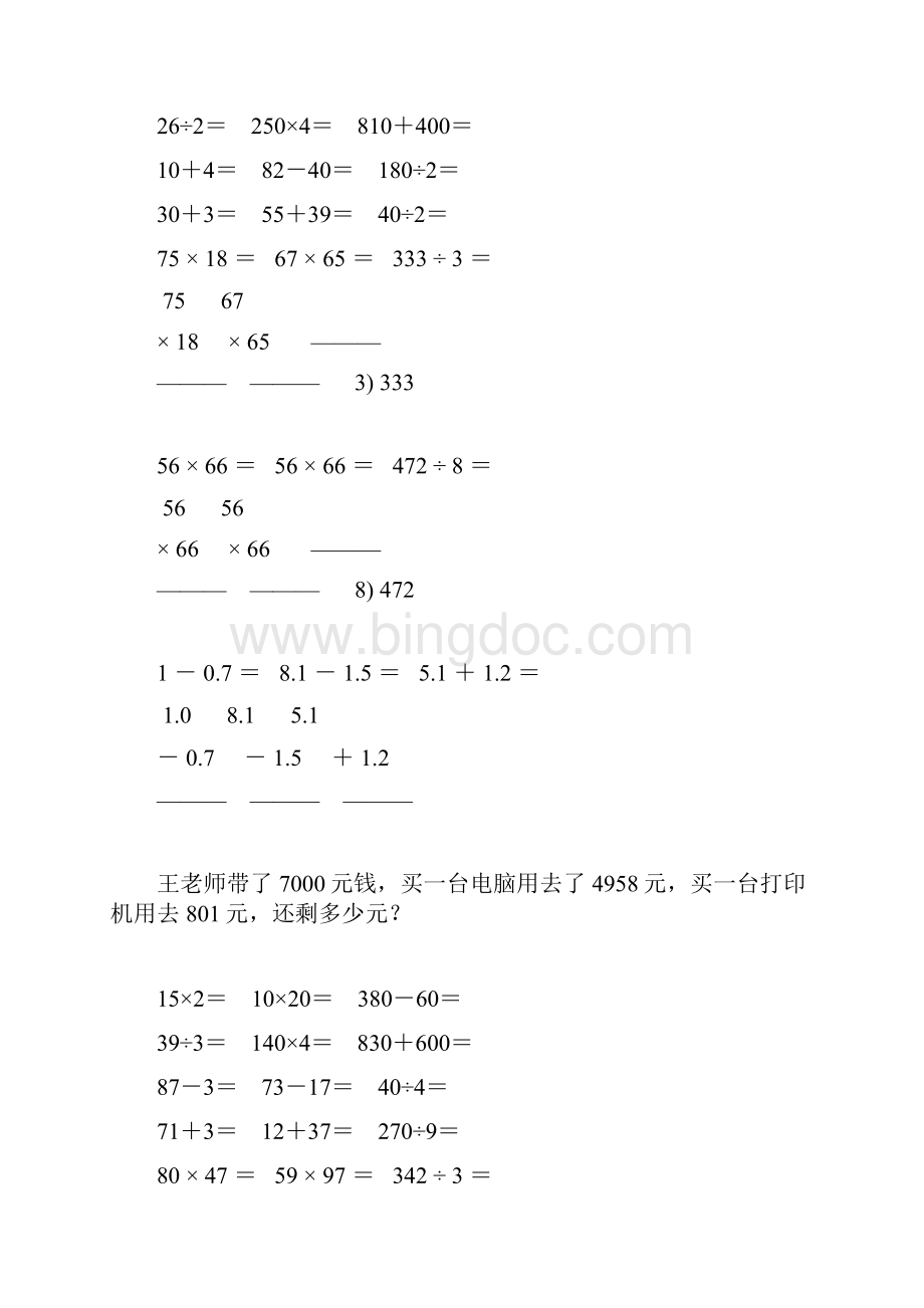 三年级数学下册暑假作业 23Word下载.docx_第2页