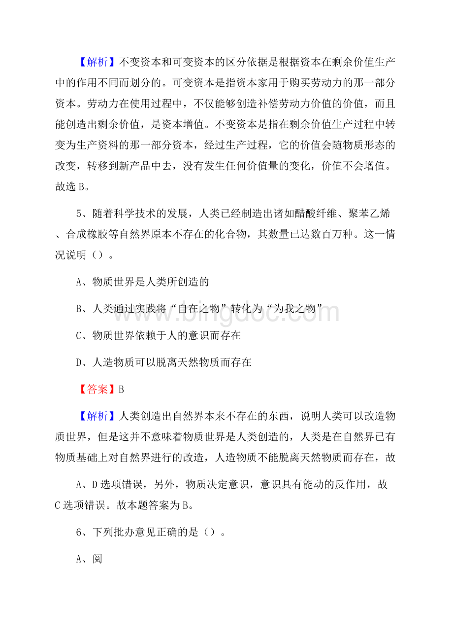 西和县招聘编制外人员试题及答案解析.docx_第3页