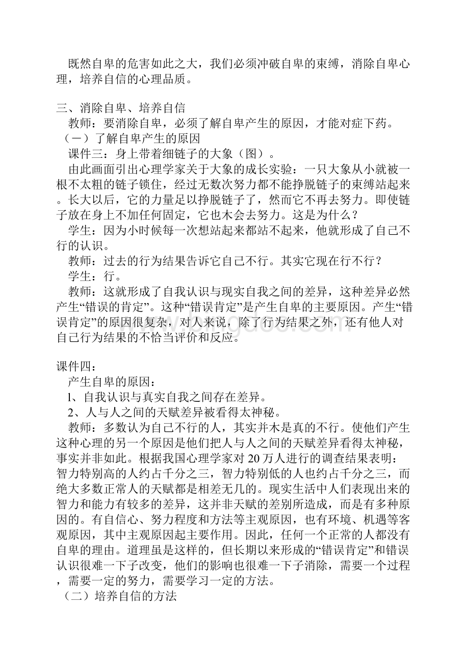 心理学C证面试试题复习文档格式.docx_第2页