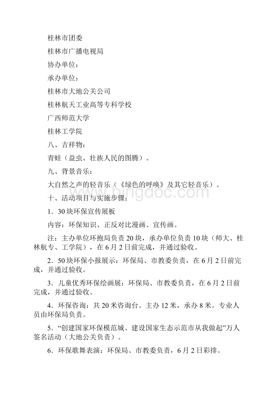 公共关系策划方案范文Word格式文档下载.docx_第2页