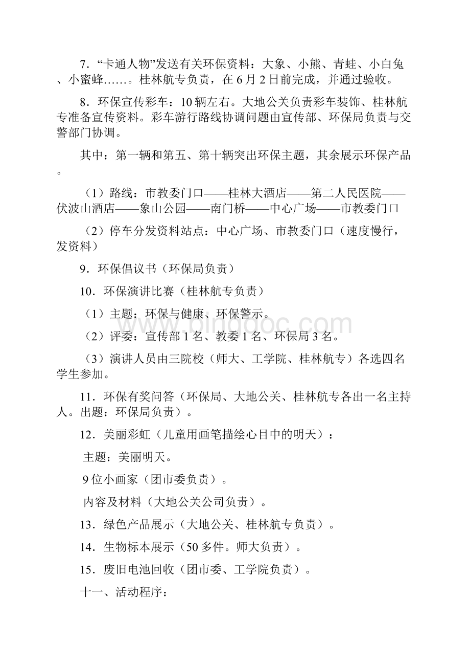 公共关系策划方案范文Word格式文档下载.docx_第3页