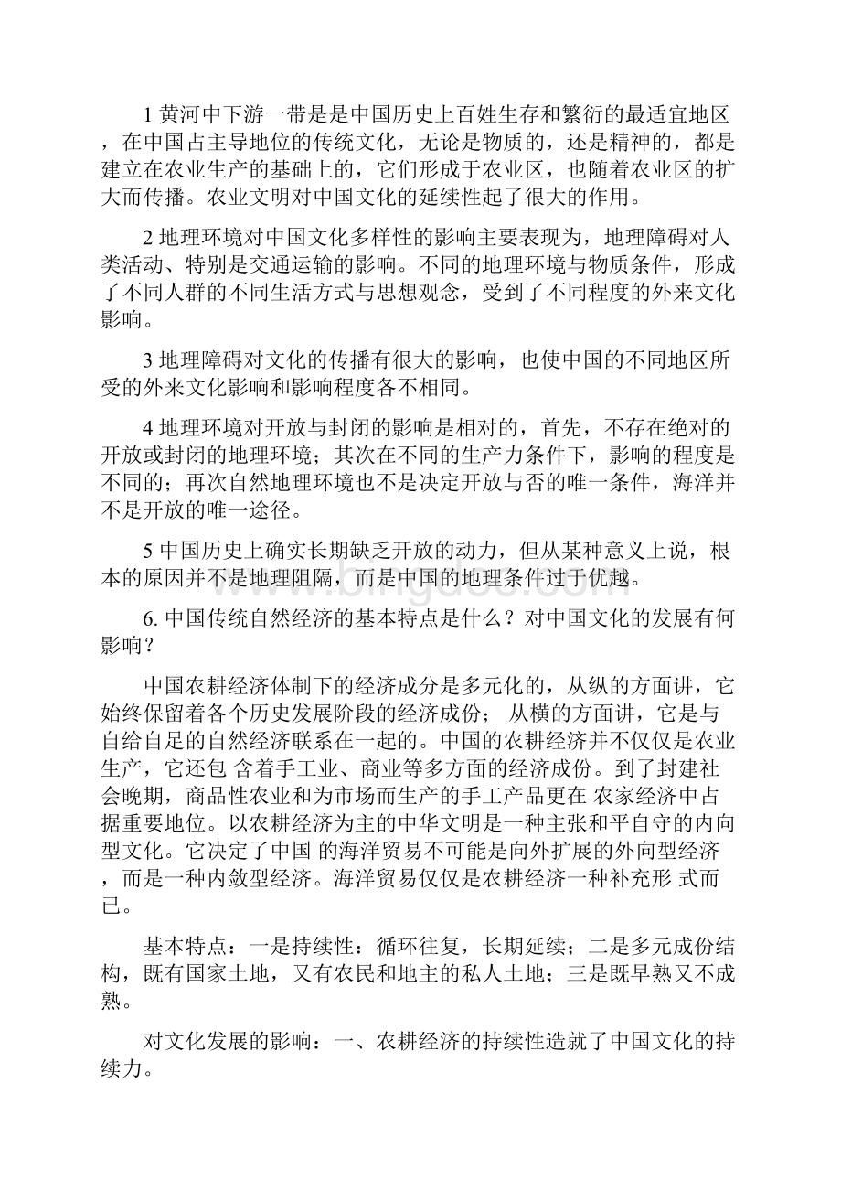 中国传统文化概论复习思考题.docx_第2页