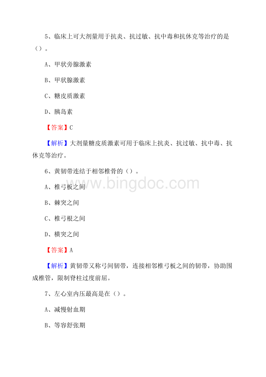 七台河市新兴区人民医院医药护技人员考试试题及解析.docx_第3页