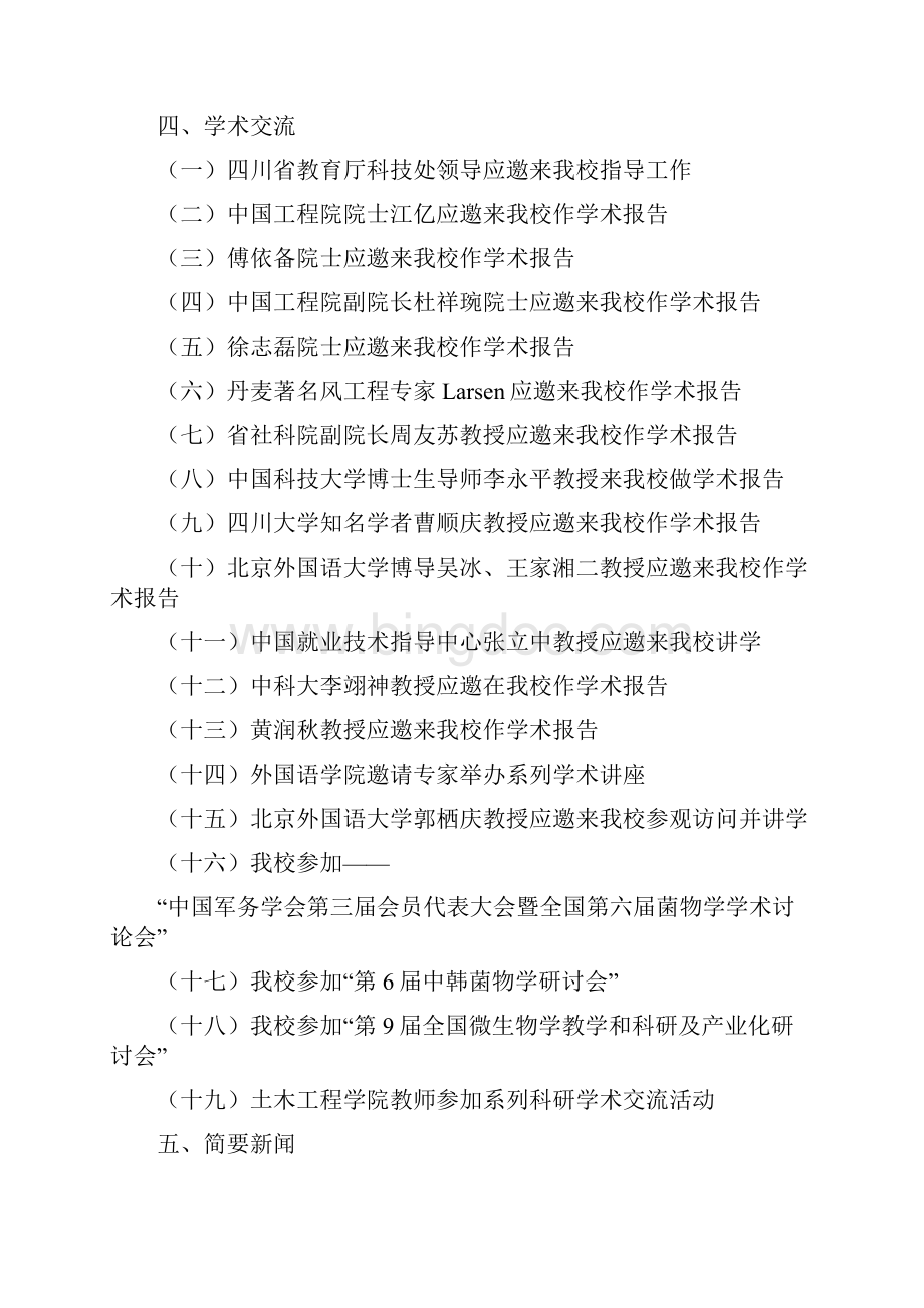 西南科技大学.docx_第2页