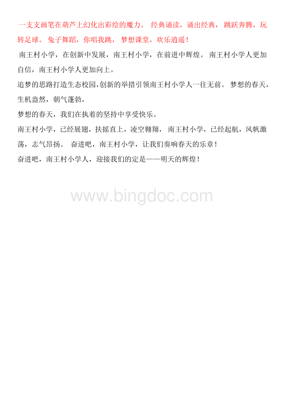 庆元旦诗歌朗诵稿Word格式文档下载.doc_第2页